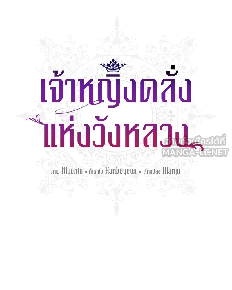 เจ้าหญิงคลั่งแห่งวังหลวง ตอนที่ 26 รูปที่ 30