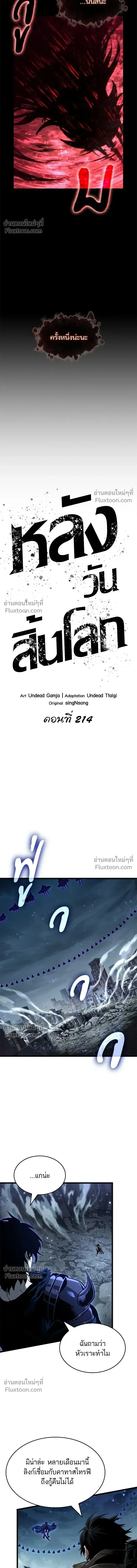 The World After the end โลกหล_งการล_มสลาย ตอนที่ ตอนที่ 214 รูปที่ 6