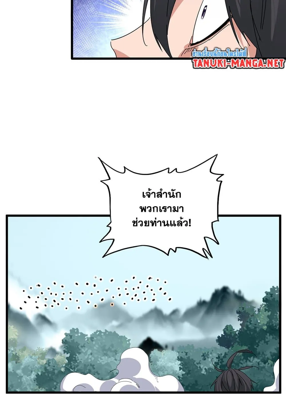 Magic Emperor ราชาจอมเวทย_ ตอนที่ ตอนที่ 858 รูปที่ 22