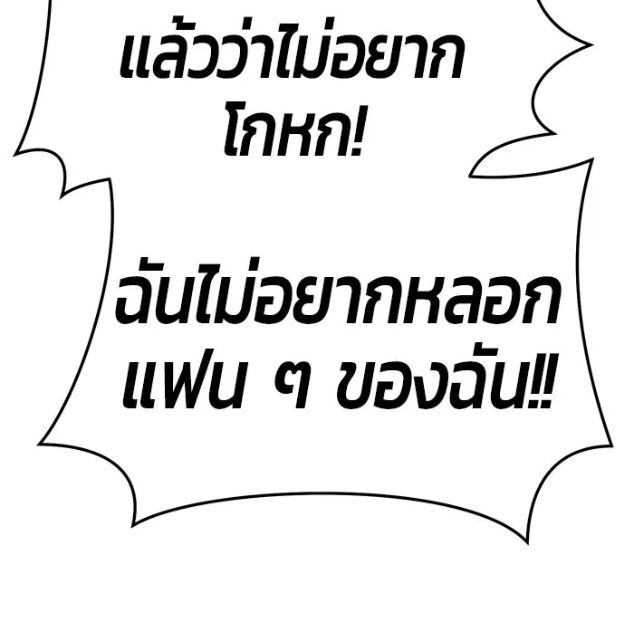 +99 ท่อนไม้พร้อมบวก ตอนที่ 17 รูปที่ 46