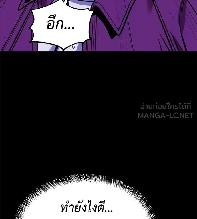 เรียกฉันว่าพระเจ้า ตอนที่ 84 รูปที่ 16