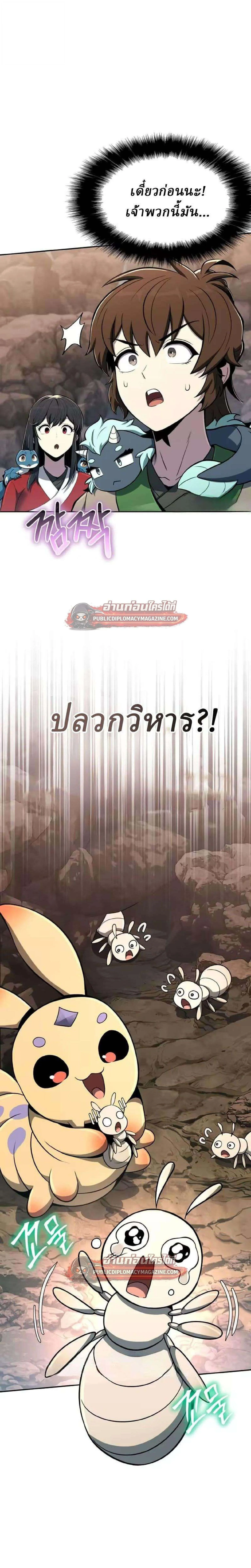 The Poison Master of Sacheon Tang Clan สาราน_กรมส_ตว_พ_ษของสตร_มเมอร_ผ_เก_ดใหม_ในต_างโลก ตอนที่ ตอนที่ 81 รูปที่ 17