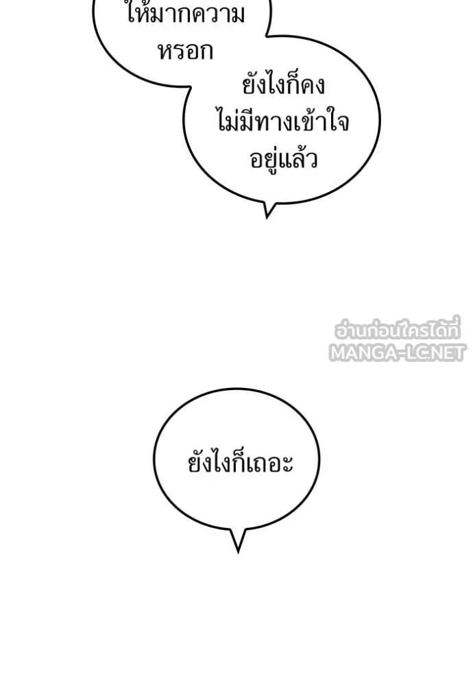 ฮันเตอร์สกิลโกง ตอนที่ 53 รูปที่ 115