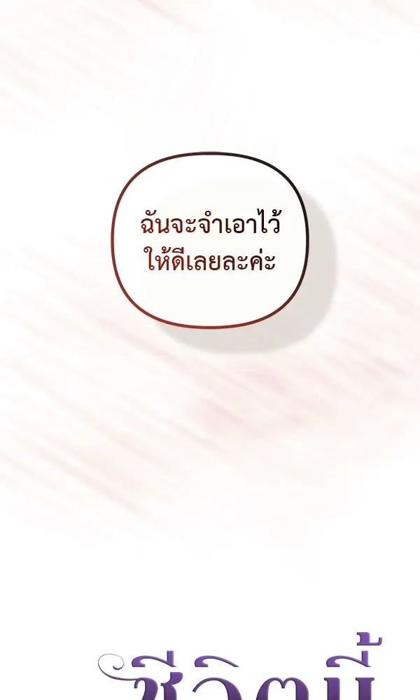 ชีวิตนี้เพื่อเธอ ตอนที่ 33 รูปที่ 20