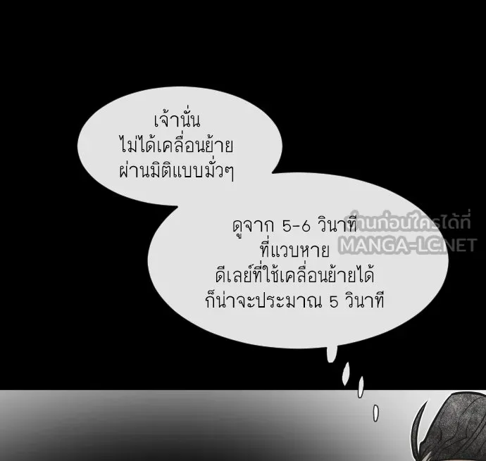 ยุคแห่งยอดมนุษย์ ตอนที่ 78 รูปที่ 93