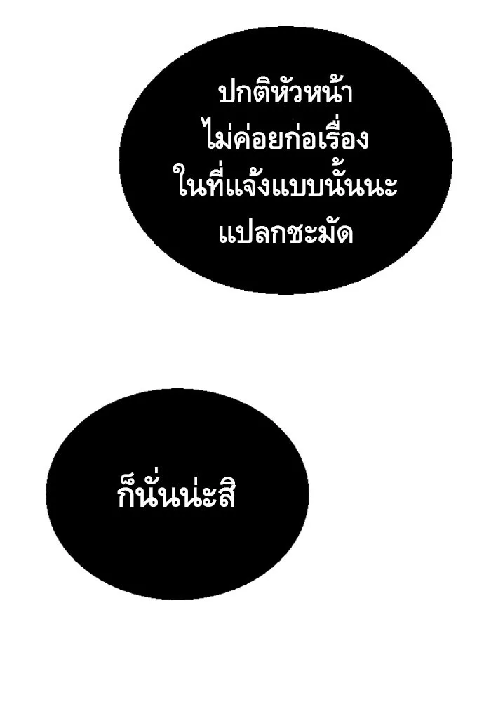 King Game ตอนที่ 6 งั้นลองเช็กดูหน่อยดีไหม รูปที่ 4