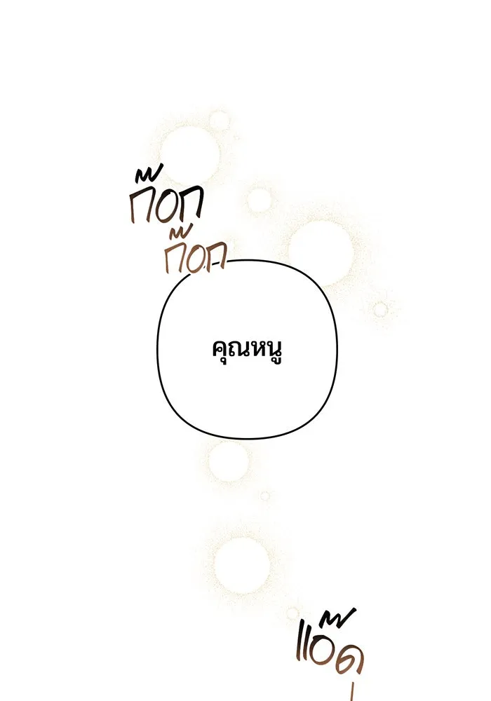 หนูน้อยทรราช ตอนที่ 109 รูปที่ 58