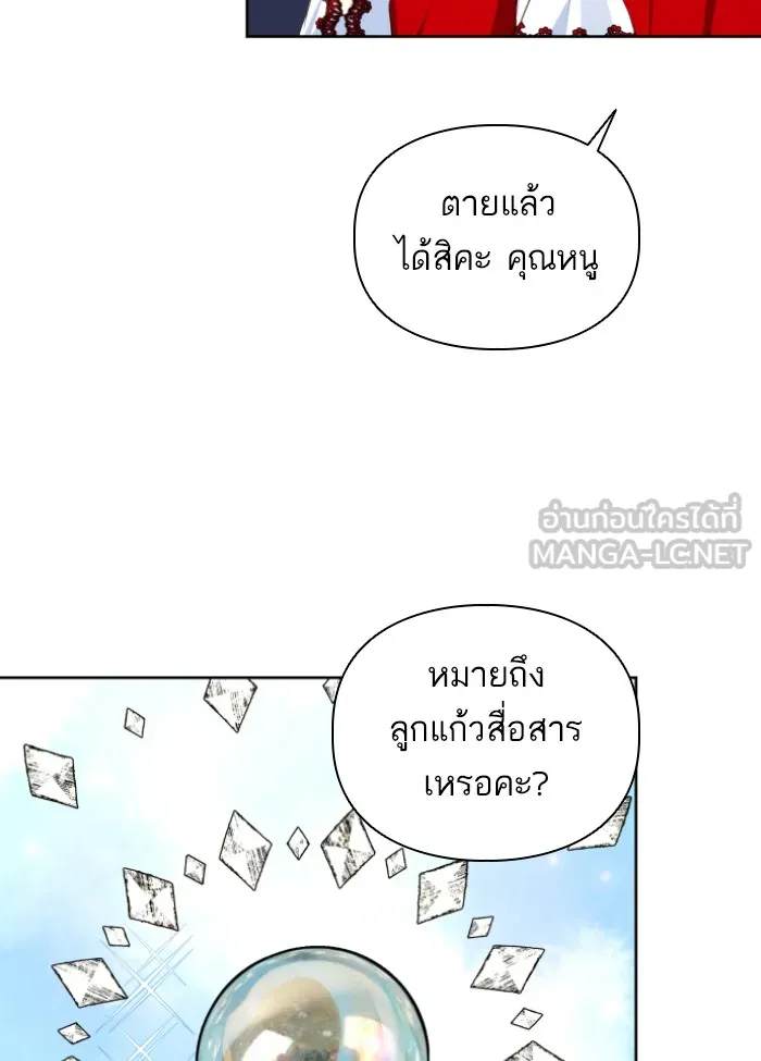 บุตรสาวของดยุกปีศาจ ตอนที่ 33 รูปที่ 90