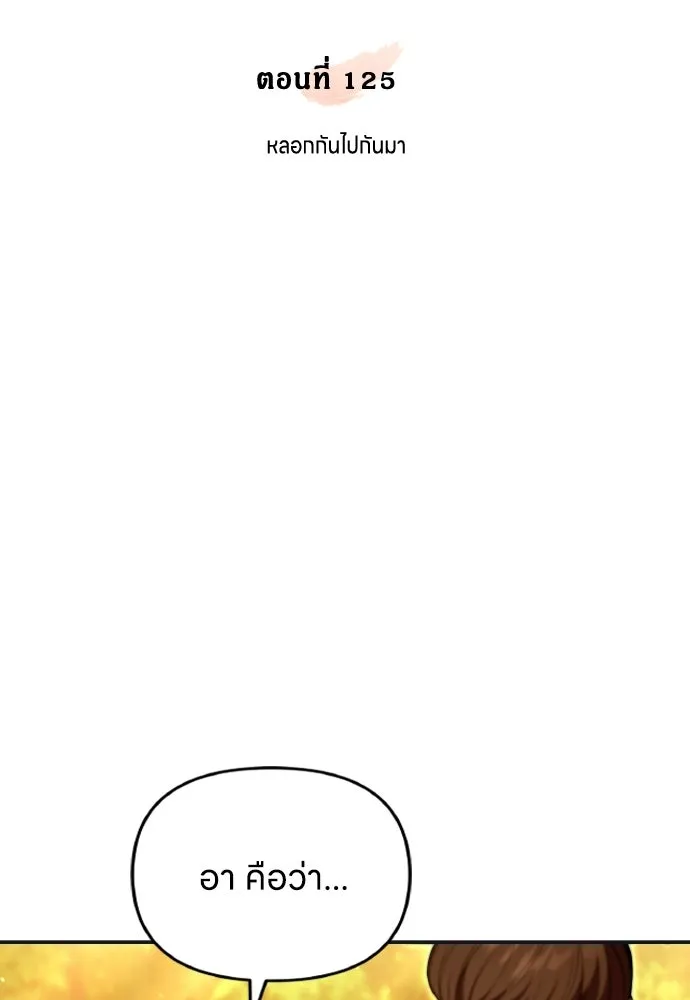 ข้าเนี่ยนะเป็นพระสนม ตอนที่ 125 หลอกกันไปกันมา รูปที่ 40