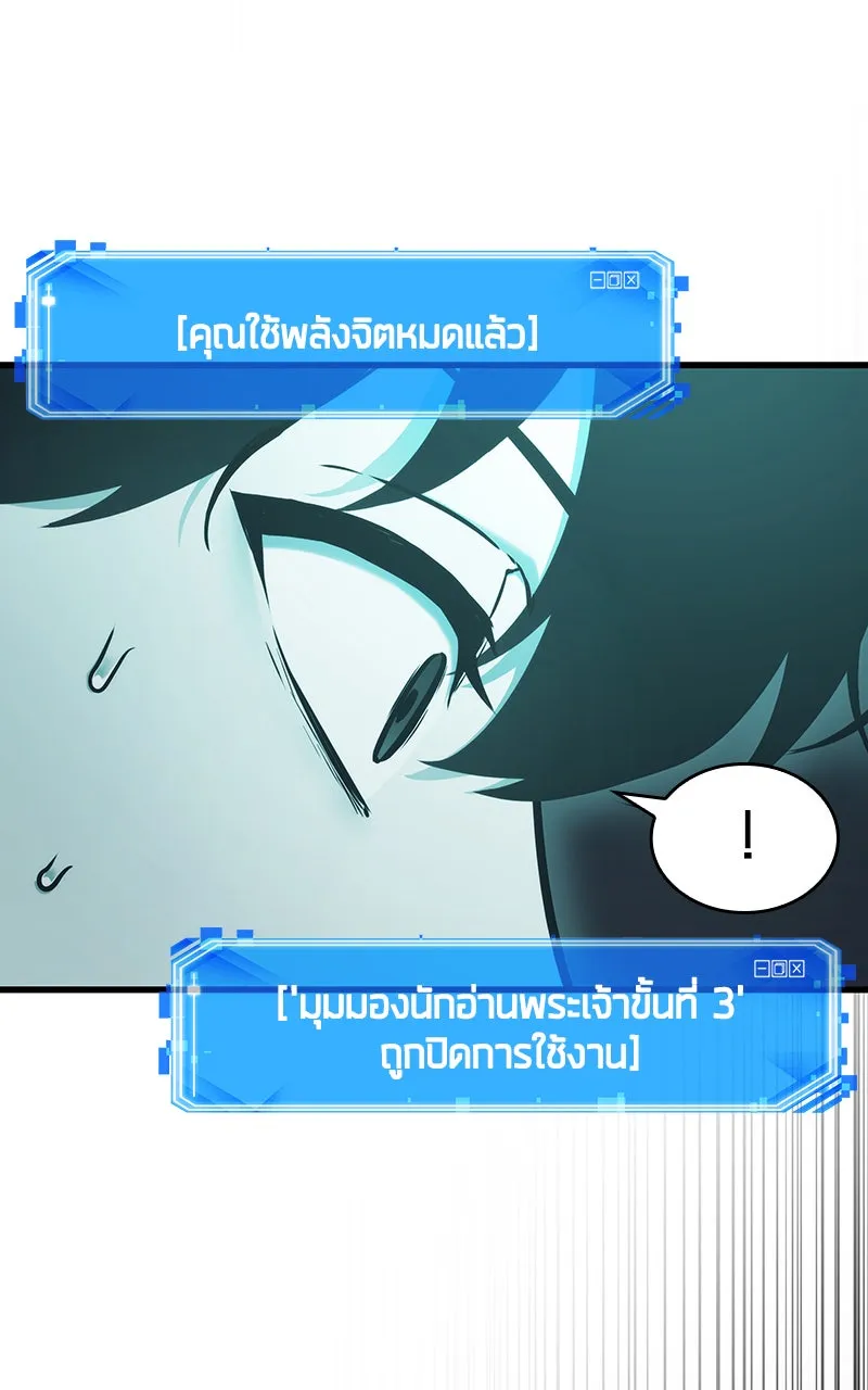 Omniscient Reader อ่านชะตาวันสิ้นโลก ตอนที่ 29 งานเลี้ยงกลุ่มดาว (1) รูปที่ 40