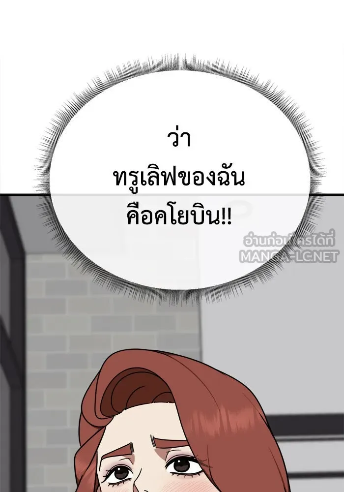 ช่วยเปลี่ยนฉันที ตอนที่ 186. คโยแทฮี 26 รูปที่ 24