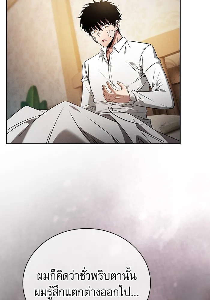 นักดาบอัจฉริยะจากอะคาเดมี ตอนที่ 54 รูปที่ 40