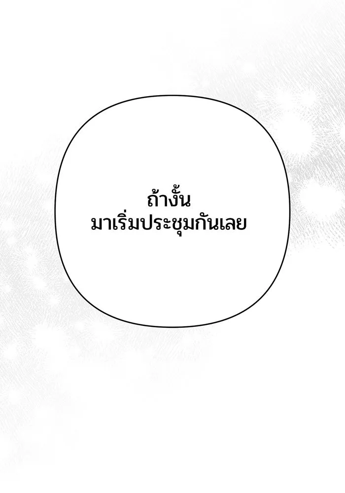 หนูน้อยทรราช ตอนที่ 24 รูปที่ 34