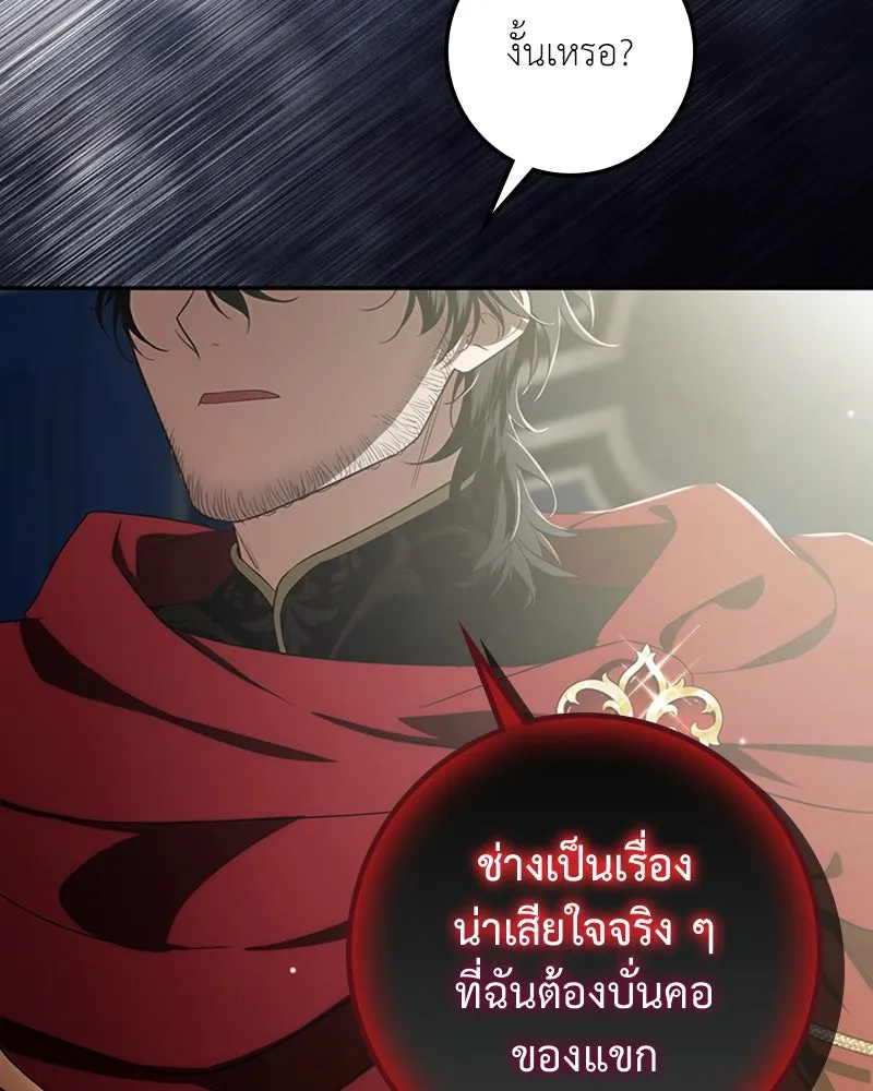 ดัชเชสเชลย ตอนที่ 17 รูปที่ 47