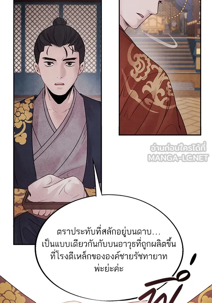 อาซา ตอนที่ 25 การต้องสงสัย รูปที่ 60