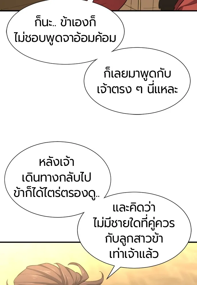 ยอดสถาปนิกผู้พิทักษ์อาณาจักร ตอนที่ 80 รูปที่ 17
