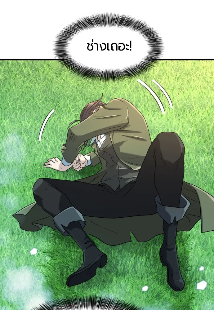 ยอดสถาปนิกผู้พิทักษ์อาณาจักร ตอนที่ 150 รูปที่ 76