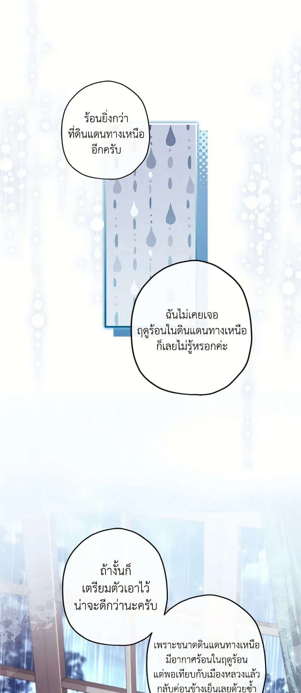 I Became the Male Lead_s Adopted Daughter ฉ_นกลายเป_นล_กสาวบ_ญธรรมของท_านดย_ก ตอนที่ ตอนที่ 100 รูปที่ 26