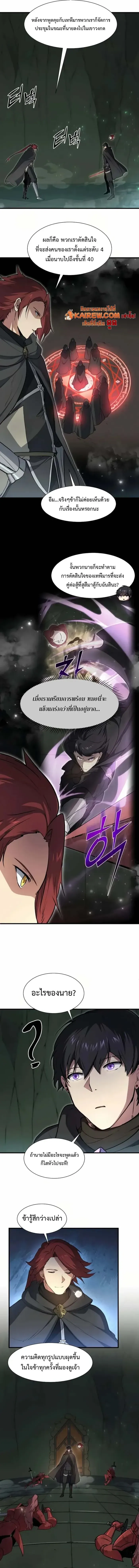 Level Up with Skills เลเวลอ_ปด_วยสก_ลข_นเทพ ตอนที่ ตอนที่ 97 รูปที่ 3