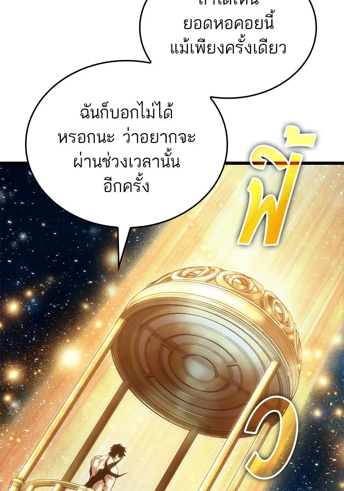 หลังวันสิ้นโลก ตอนที่ 100 รูปที่ 46