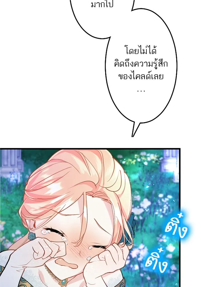 คุณหนูย้อนเวลามาเป็นอัศวิน ตอนที่ 42 รูปที่ 61