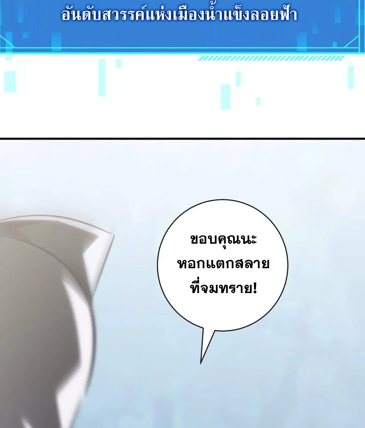 Unparalleled in the Online Gaming World ยอดคน ณ โลกออนไลน_ ตอนที่ ตอนที่ 60 รูปที่ 227