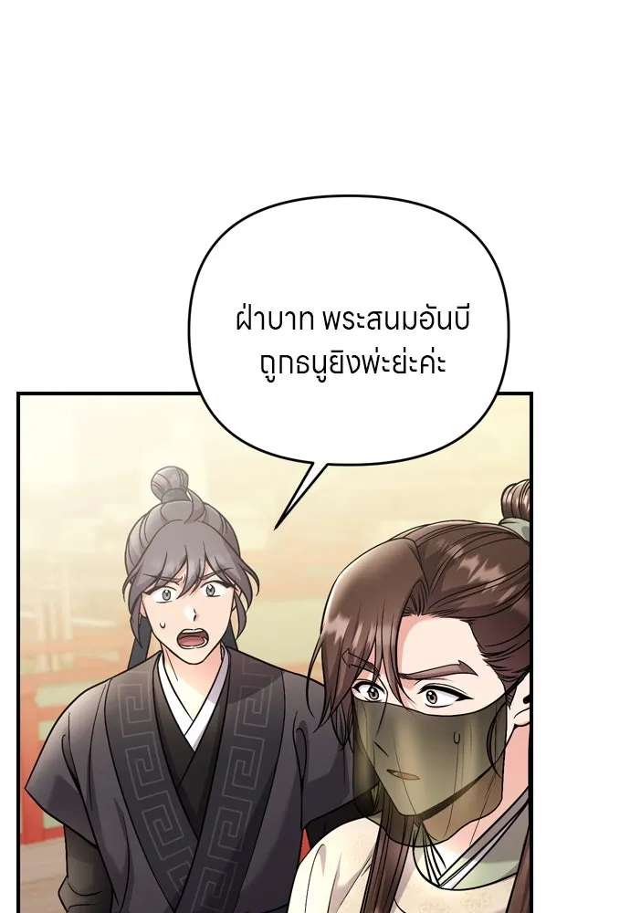 ข้าเนี่ยนะเป็นพระสนม ตอนที่ 51 ไล่ตามลูกศรไป รูปที่ 56