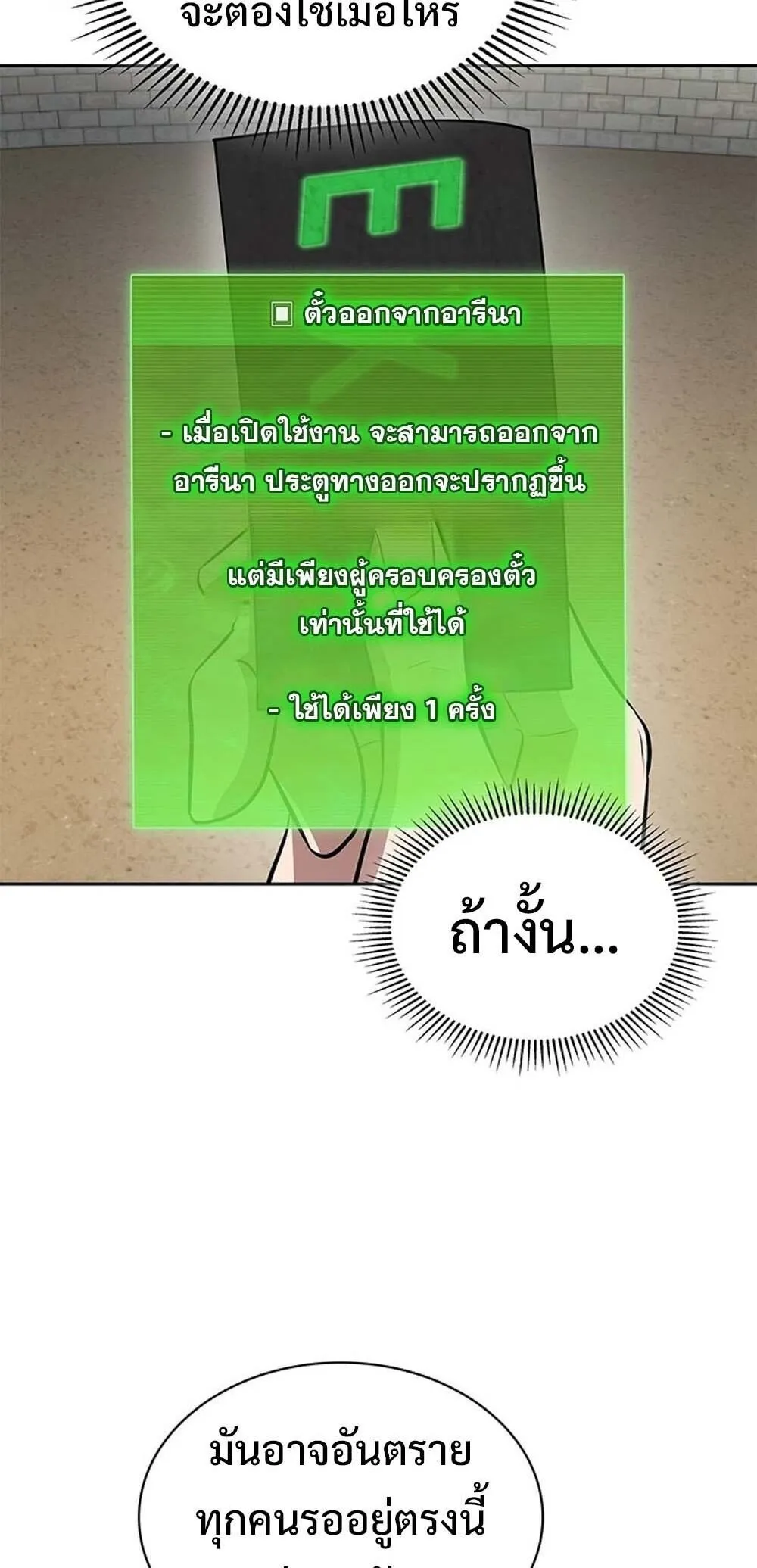 How to Survive Restructuring ว_ธ_เอาต_วรอดจากการปร_บโครงสร_าง ตอนที่ ตอนที่ 59 รูปที่ 8