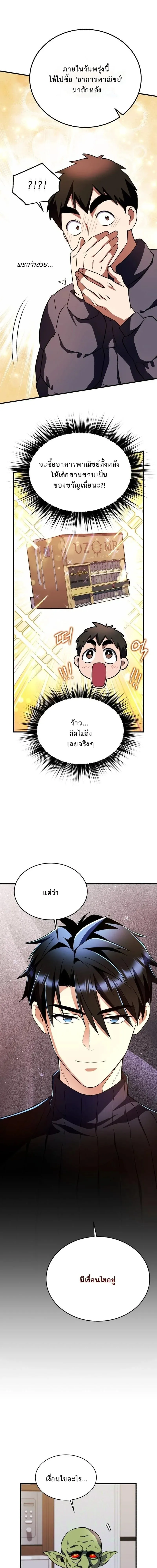 Even the Almighty Is a First-Time Dad จอมราช_นหวนค_น เพ_อเล_ยงล_ก ตอนที่ ตอนที่ 30 รูปที่ 1