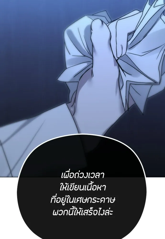 วิธีหนีตายจากนิยายโรคจิต ตอนที่ 98 รูปที่ 106