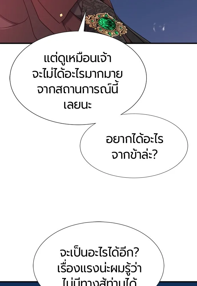 ยอดสถาปนิกผู้พิทักษ์อาณาจักร ตอนที่ 203 รูปที่ 32