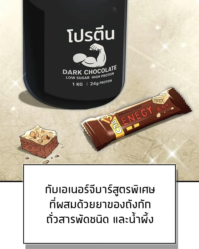 สุดยอดเทรนเนอร์แห่งยุทธภพ ตอนที่ 88 แท่งสารอาหารและชีส~ รูปที่ 65