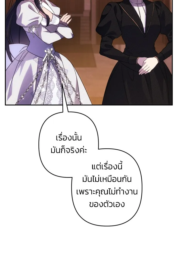 ฉันจะจีบท่านดยุกแดนเหนือ ตอนที่ 76 รูปที่ 68