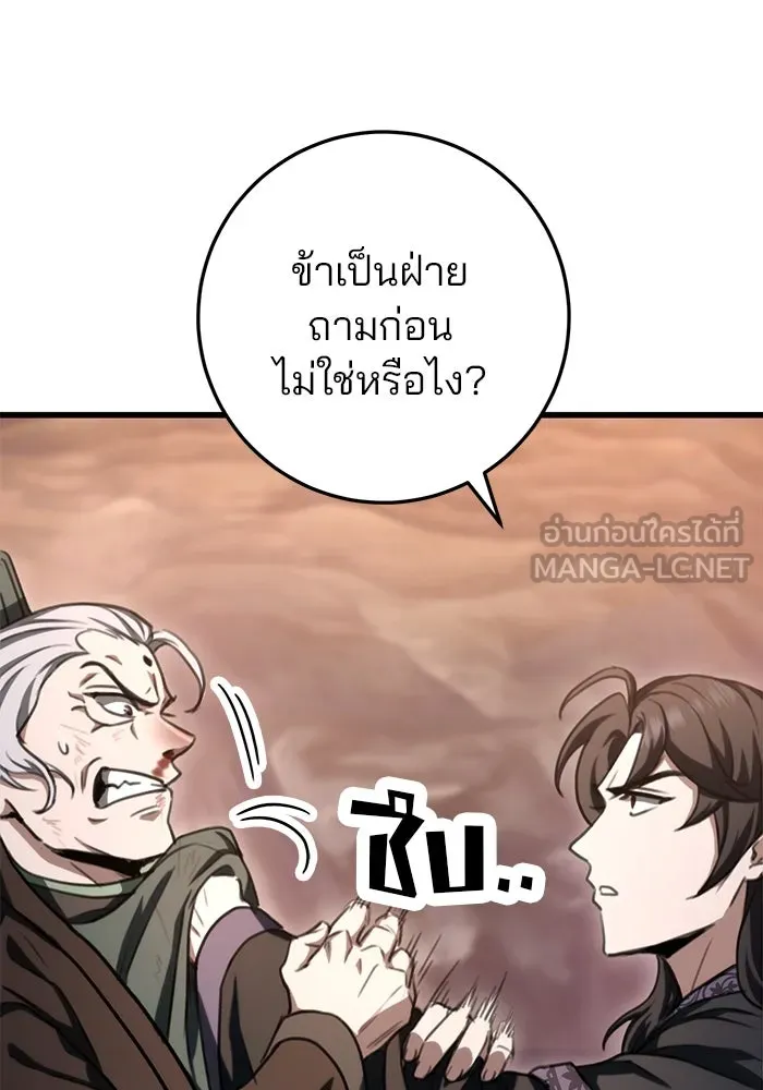 ดาบแห่งจักรพรรดิ ตอนที่ 38 รูปที่ 21