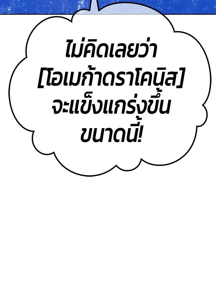 +99 ท่อนไม้พร้อมบวก ตอนที่ 60 ดิเมนชันอีตเตอร์ (8) รูปที่ 427