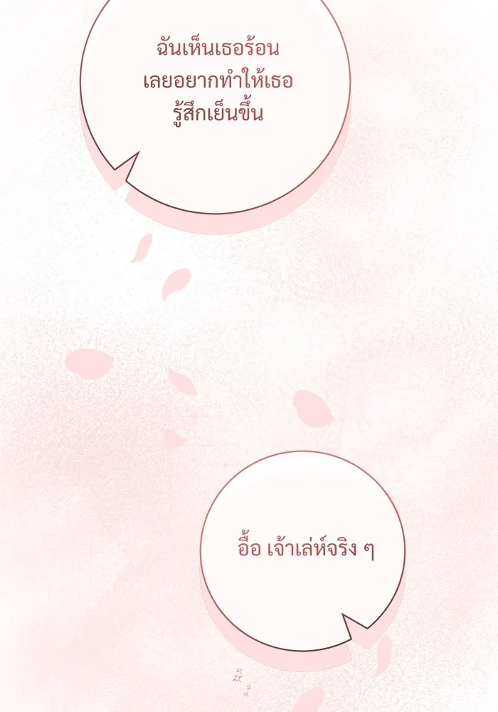 แด่ชู้รักของสามี ตอนที่ 74 รูปที่ 47