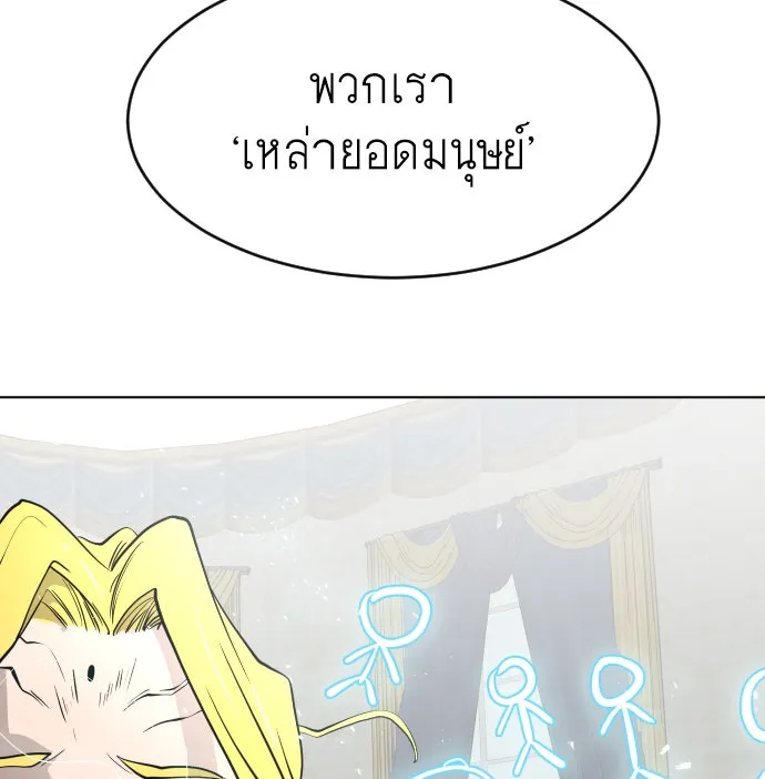 ยุคแห่งยอดมนุษย์ ตอนที่ 72 รูปที่ 106