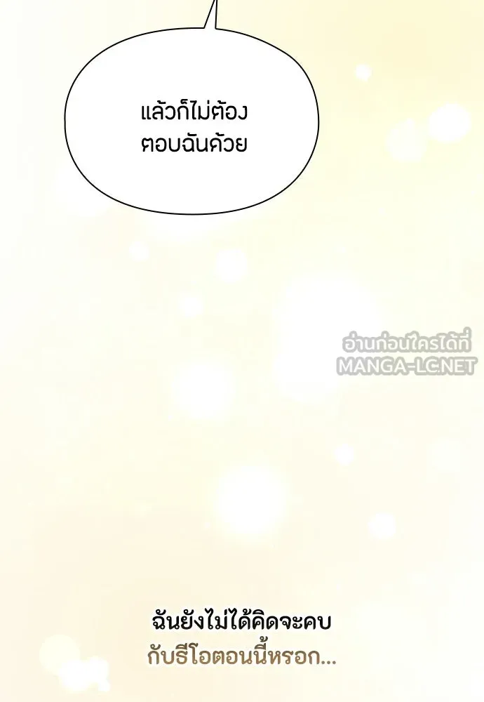 ลูกสาวตัวปลอมของท่านดยุก ตอนที่ 43 รูปที่ 84