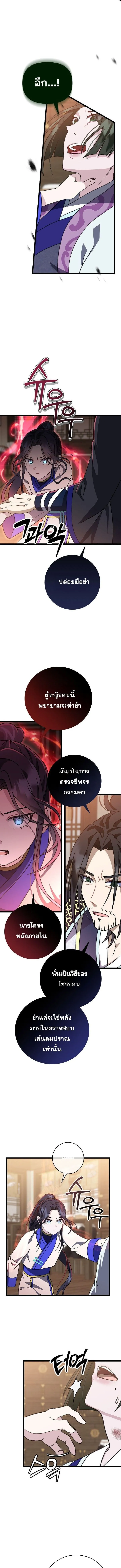 The Return of Namgung_s Granddaughter หลานสาวตระก_ลน_มก_งเป_นผ_หวนค_น ตอนที่ ตอนที่ 9 รูปที่ 11