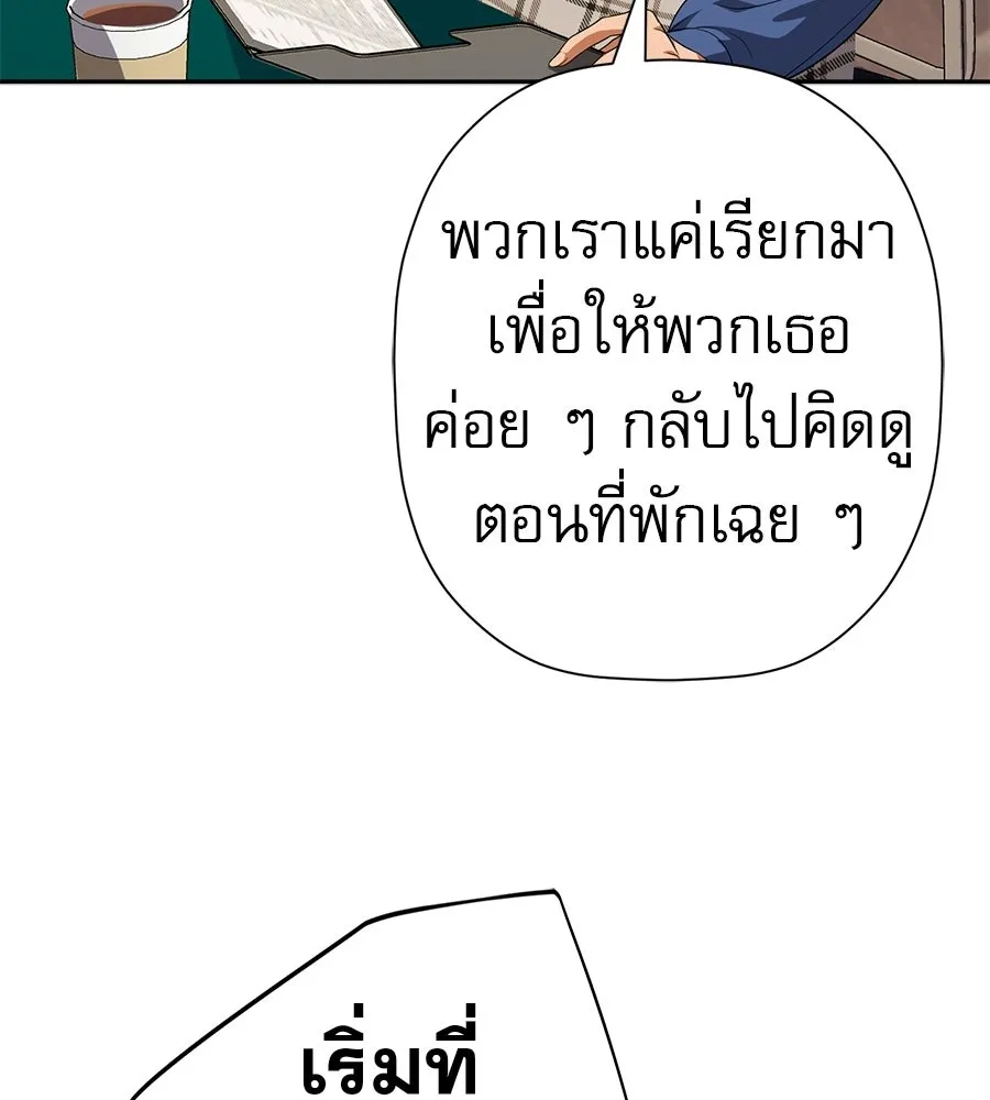 คอลเซ็นเตอร์เปลี่ยนชีวิต ตอนที่ 79 หัตถ์แห่งไมดาส รูปที่ 115