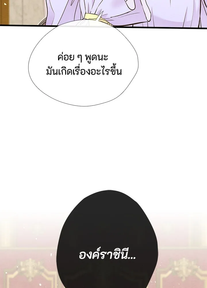 องค์ชายผู้อื้อฉาว ตอนที่ 21 รูปที่ 100