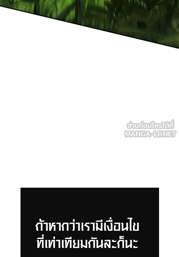 เอาชีวิตรอดในเกมฉบับคนเถื่อน ตอนที่ 65 รางวัลคนเถื่อน รูปที่ 180