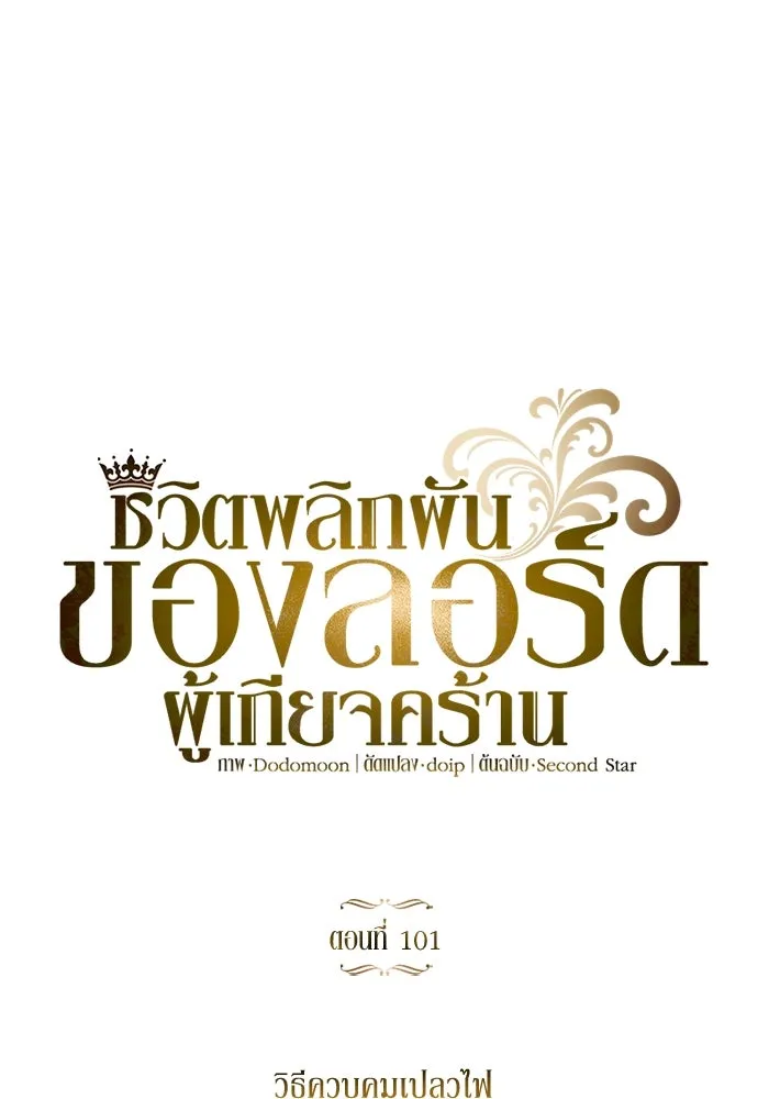 ชีวิตพลิกผันของลอร์ดผู้เกียจคร้าน ตอนที่ 101 วิธีควบคุมเปลวไฟ รูปที่ 50