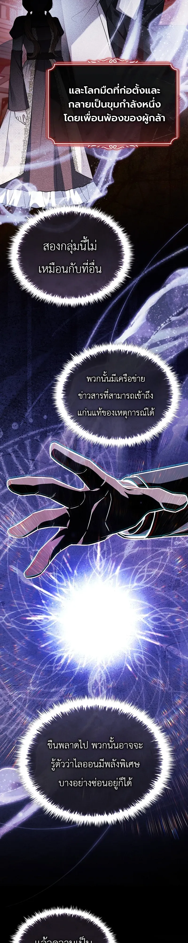 To Hell with Being Heir_ I_m going to Heal ช_างห_วตำแหน_งทายาทส_ ฉ_นขอไปใช_ช_ว_ตช_ลๆด_กว_า ตอนที่ ตอนที่ 21 รูปที่ 43