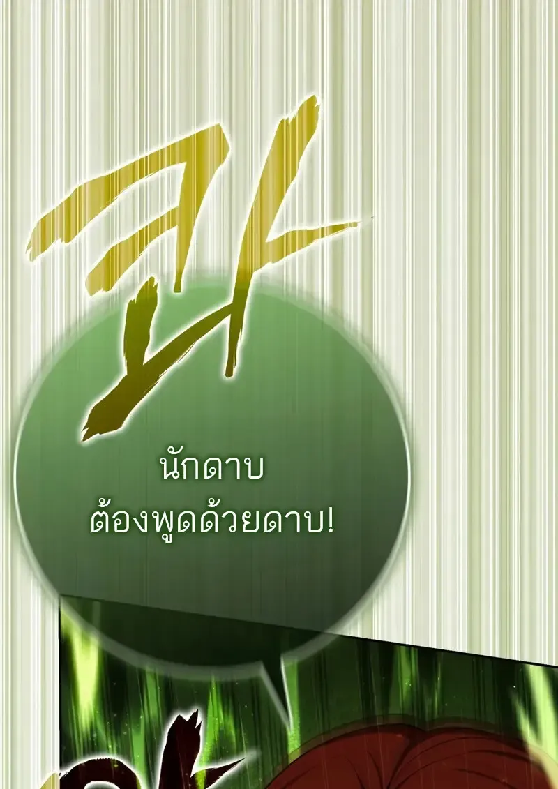 The Reincarnated Assassin Is a Swordmaster ตอนที่ ตอนที่ 77 รูปที่ 134