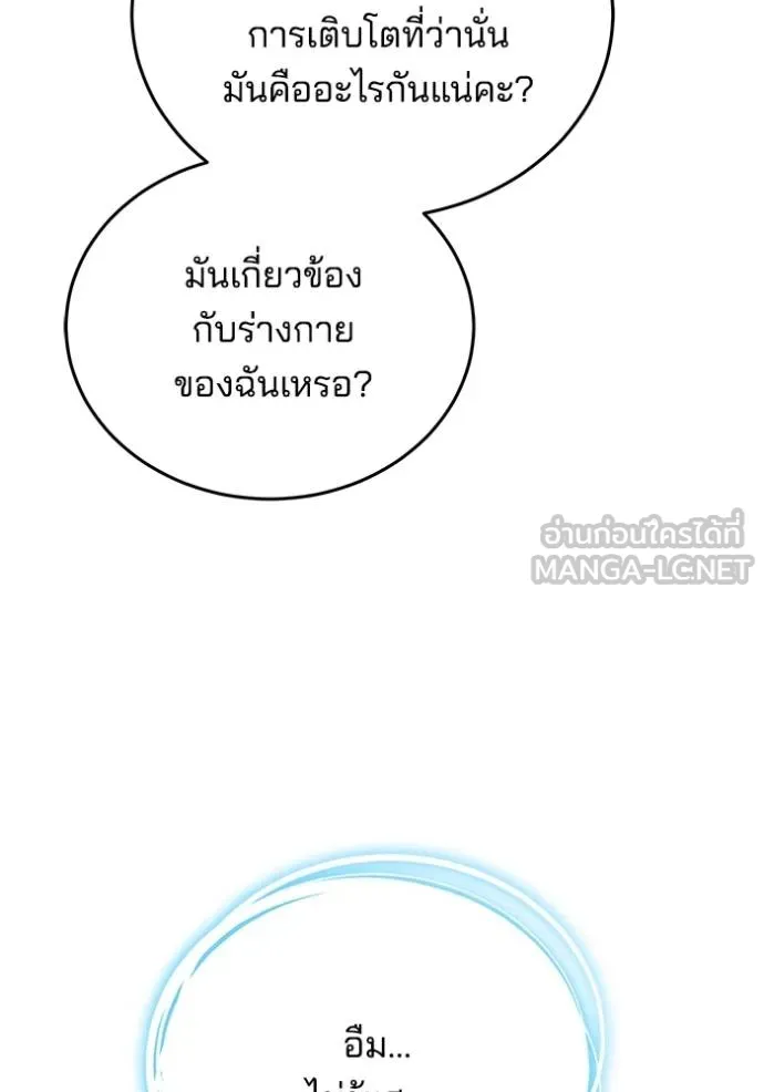 เจ้าสาวอัคนีดำ ตอนที่ 85 รูปที่ 52