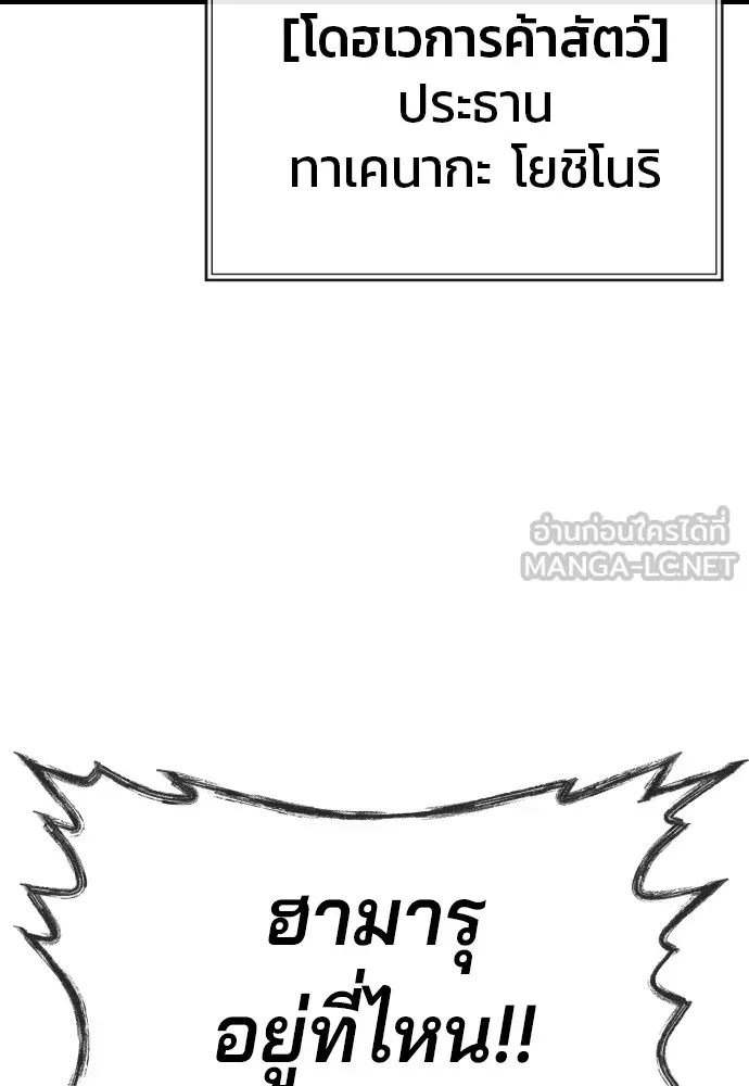 สนิมเชือดเลือดสาด ตอนที่ 24 รูปที่ 48