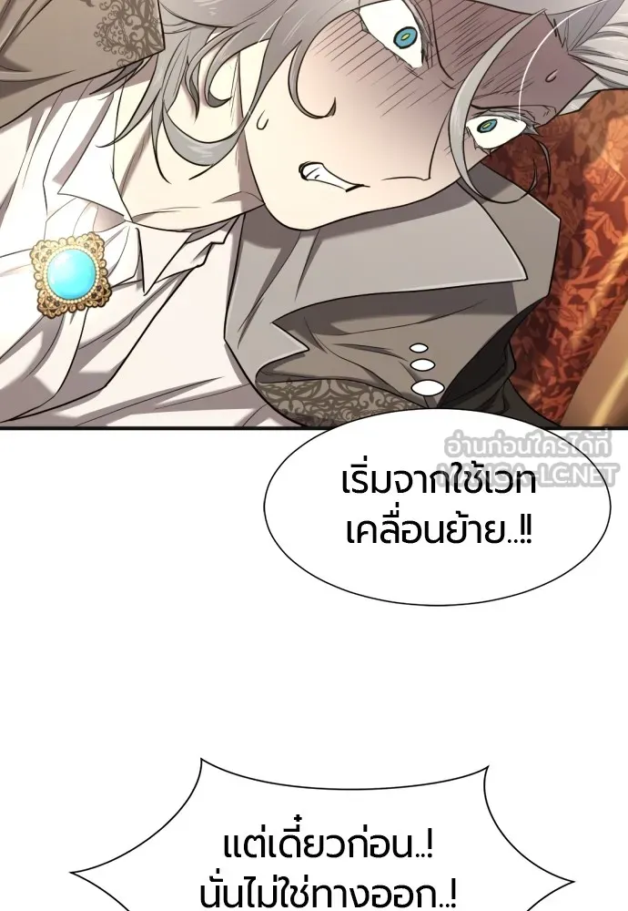 ยอดสถาปนิกผู้พิทักษ์อาณาจักร ตอนที่ 121 รูปที่ 54