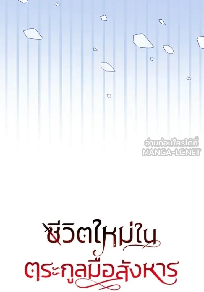 ชีวิตใหม่ในตระกูล ตอนที่ 100 รูปที่ 14