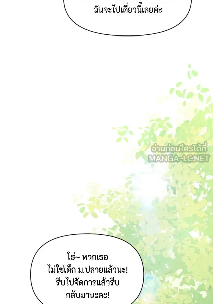 จริง ๆ แล้ว โอบารัมน่ะ… ตอนที่ 80 รูปที่ 57